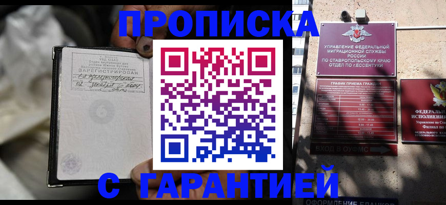 прописка паспорт в Таре