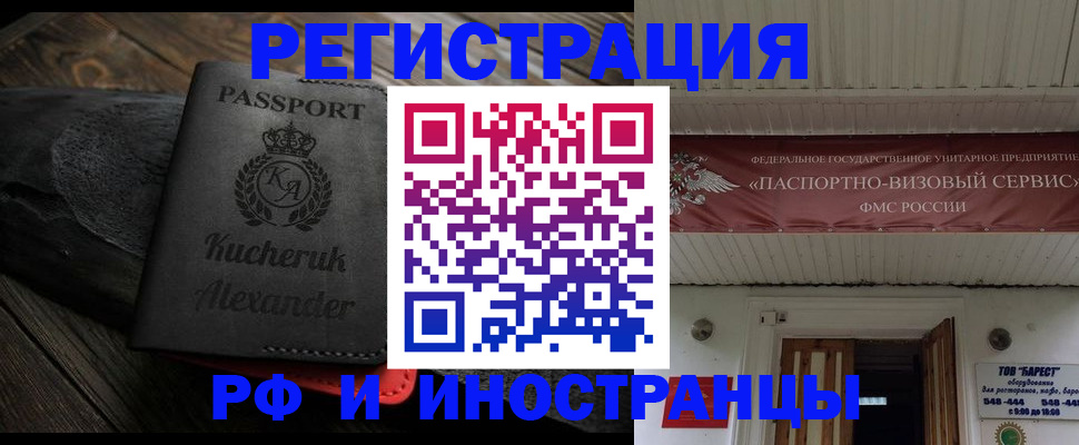 прописка штамп в Таре