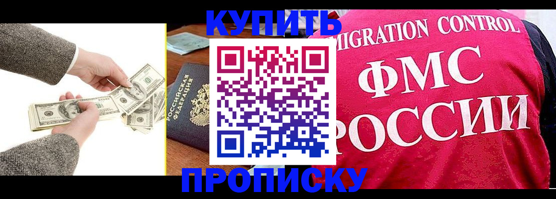 временная регистрация для школы в Таре