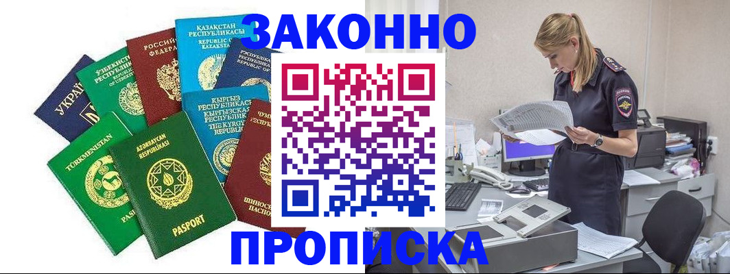 временная регистрация недорого в Таре